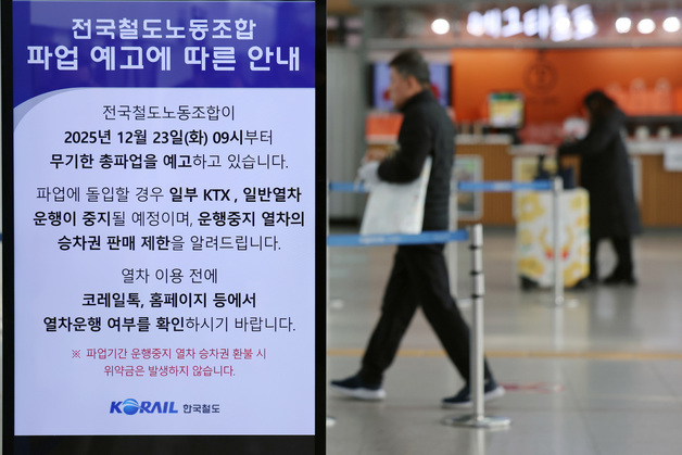 철도노조 23일 총파업 예고…"울산 열차 운행률 최대 40% 감소"