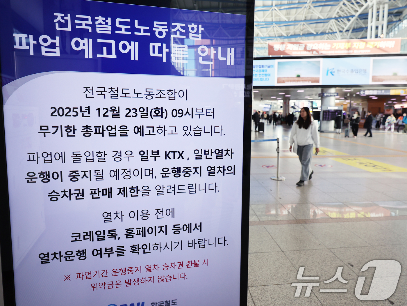 (서울=뉴스1) 황기선 기자 = 전국철도노동조합(철도노조) 총파업을 하루 앞둔 22일 서울역에서 승객들이 열차에 하차하고 있다.코레일은 이번 파업이 현실화될 경우 고속열차는 66. …