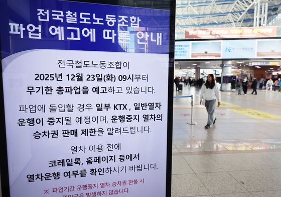 하루 앞둔 철도노조 총파업