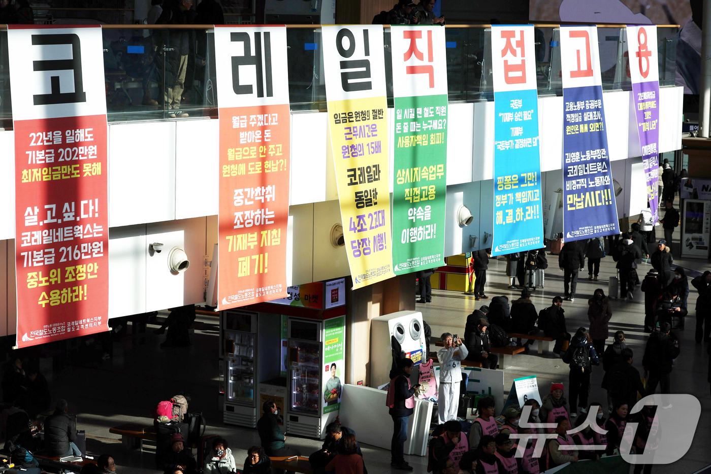 (서울=뉴스1) 황기선 기자 = 전국철도노동조합(철도노조) 총파업을 하루 앞둔 22일 서울역에 노조측이 설치한 파업 관련 현수막이 걸려있다.코레일은 이번 파업이 현실화될 경우 고속 …