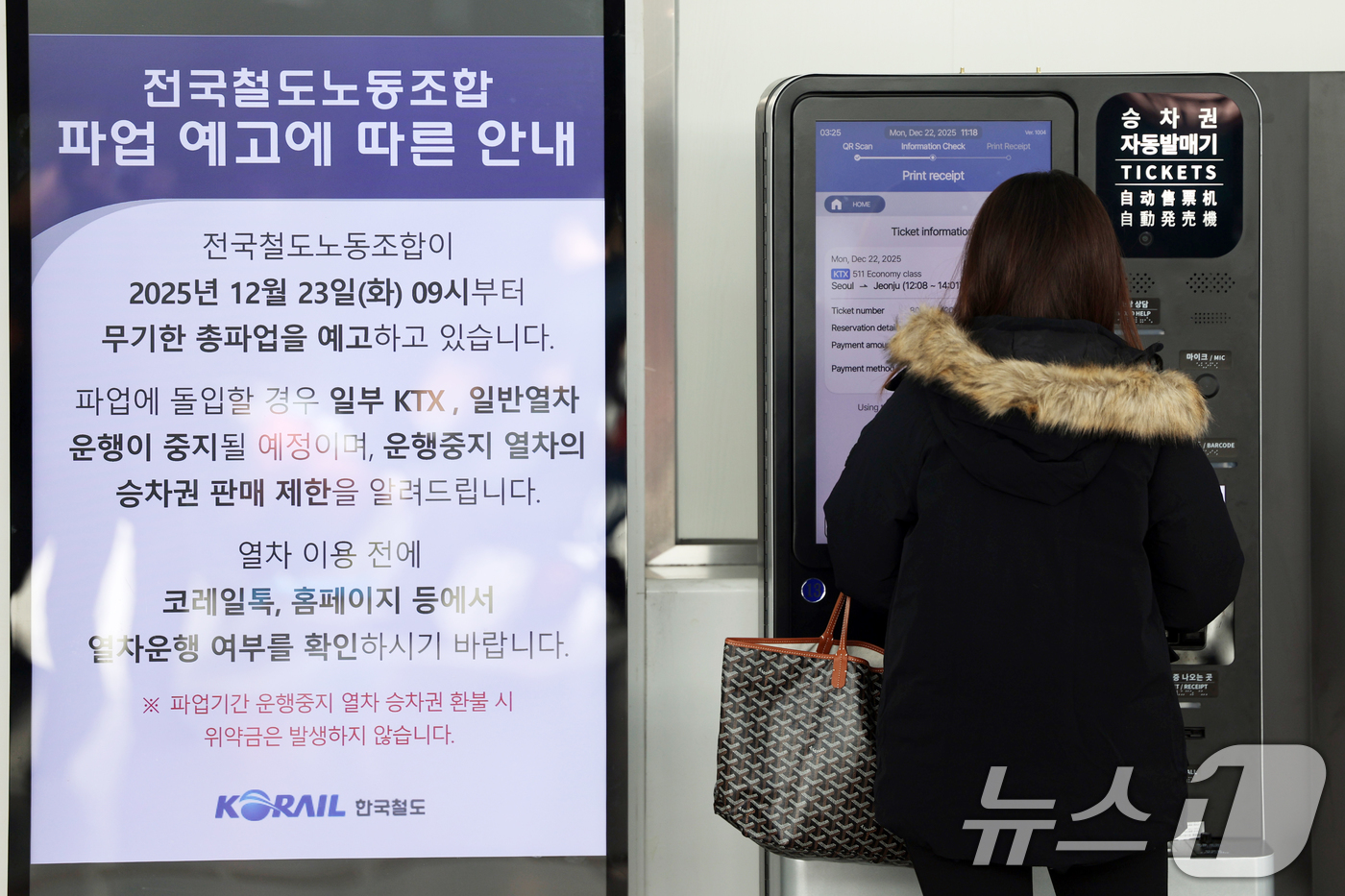 (서울=뉴스1) 황기선 기자 = 전국철도노동조합(철도노조) 총파업을 하루 앞둔 22일 서울역에 파업 관련 안내문이 설치돼 있다.코레일은 이번 파업이 현실화될 경우 고속열차는 66. …