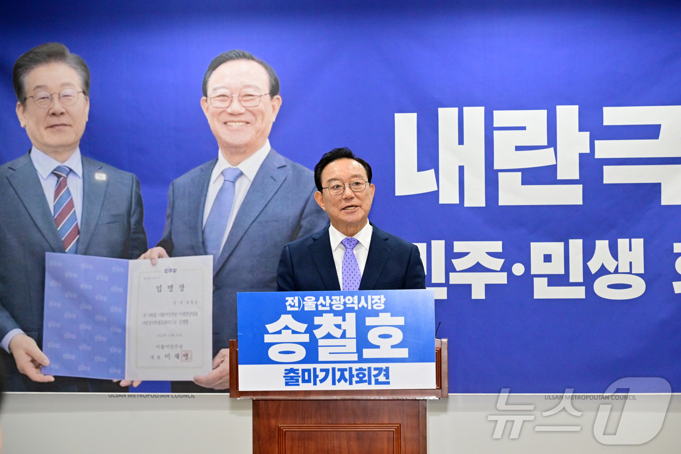 (울산=뉴스1) 김세은 기자 = 송철호 전 울산시장이 22일 시의회 프레스센터에서 기자회견을 열고 내년 지방선거 울산시장 출마 의사를 밝히고 있다.(울산시의회 제공. 재판매 및 D …