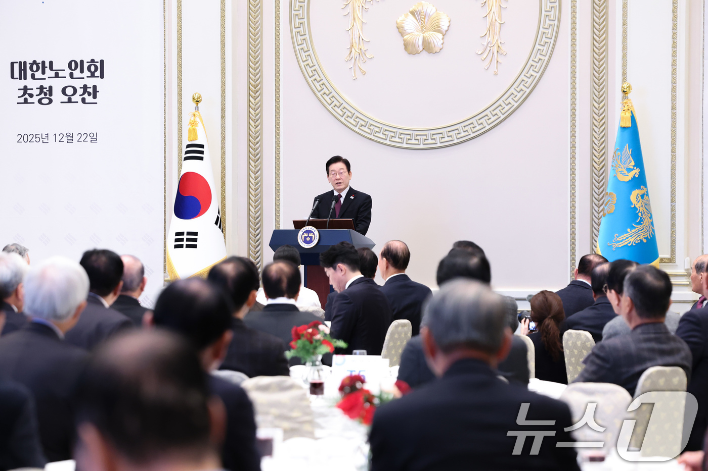 (서울=뉴스1) 허경 기자 = 이재명 대통령이 22일 청와대 영빈관에서 열린 대한노인회 초청 오찬에서 발언하고 있다. 2025.12.22/뉴스1