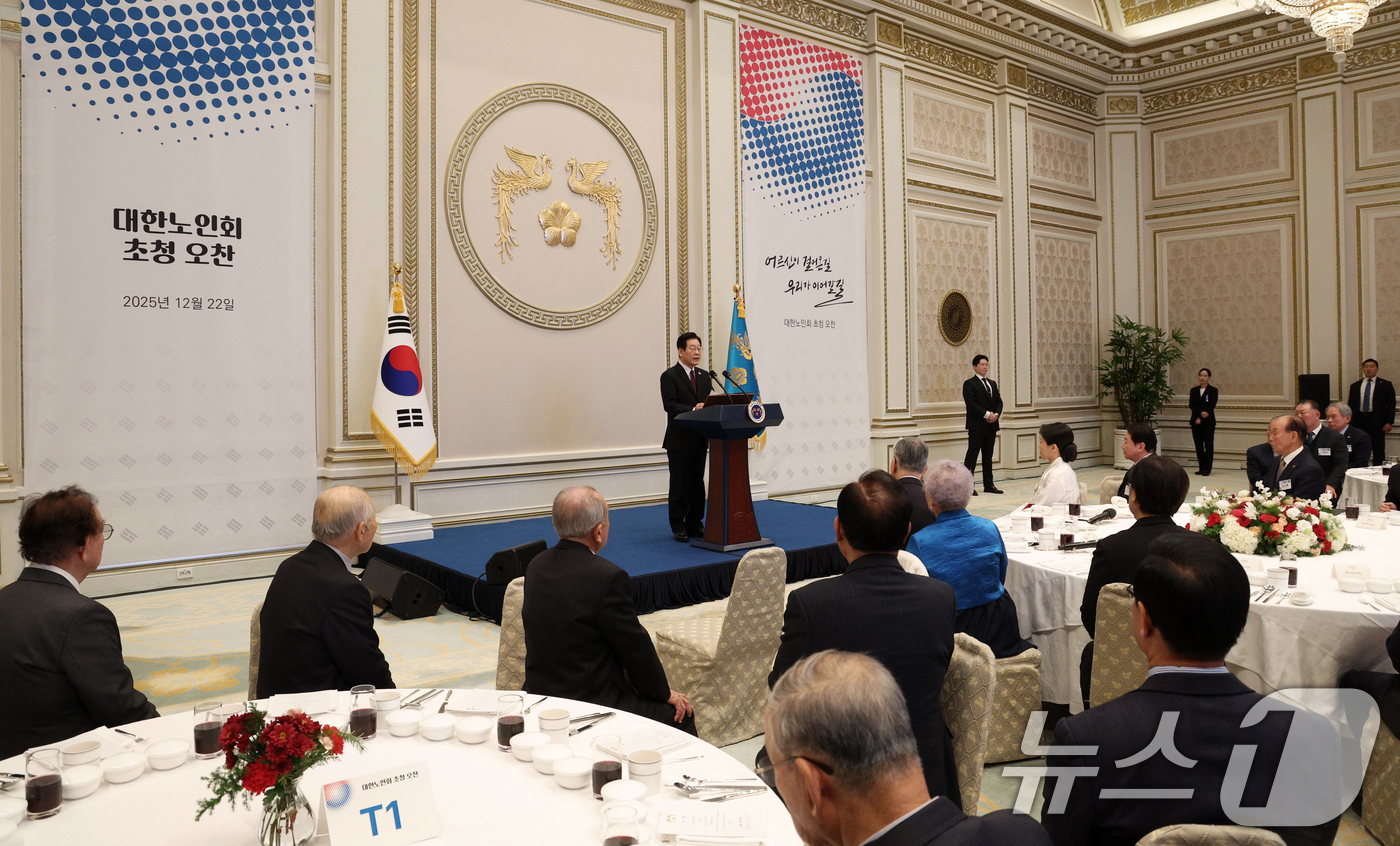 (서울=뉴스1) 허경 기자 = 이재명 대통령이 22일 청와대 영빈관에서 열린 대한노인회 초청 오찬에서 발언하고 있다. (대통령실통신사진기자단) 2025.12.22/뉴스1