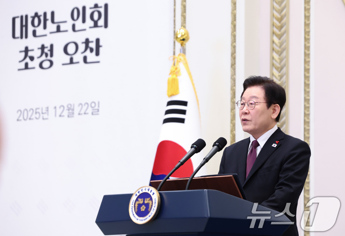 (서울=뉴스1) 허경 기자 = 이재명 대통령이 22일 청와대 영빈관에서 열린 대한노인회 초청 오찬에서 발언하고 있다. 2025.12.22/뉴스1