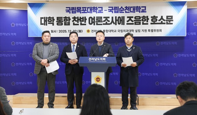 전남도의회 의대 특위 '통합대학 찬반투표' 적극 참여 호소