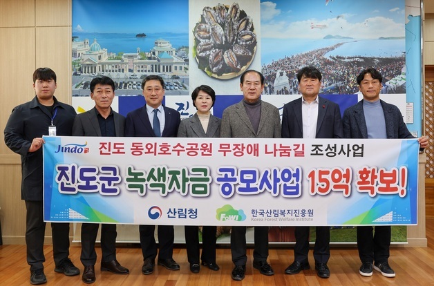 진도군 '녹색자금 공모사업' 선정…사업비 15억 확보