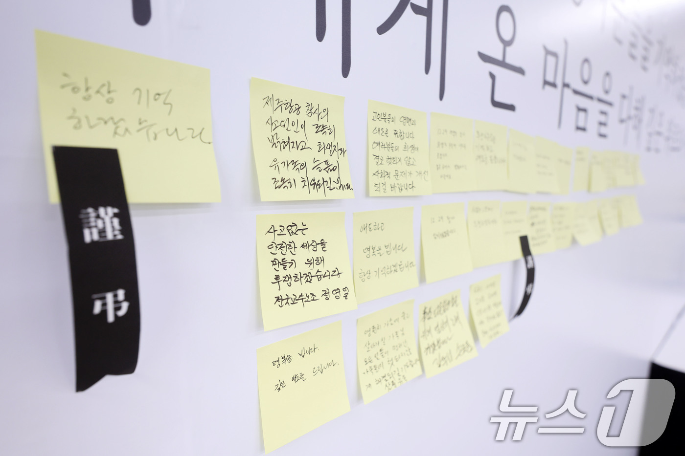 (광주=뉴스1) 이승현 기자 = 12·29 여객기 참사 1주기를 일주일 앞둔 22일 광주 동구 전일빌딩245 1층에 마련된 시민 분향소에 추모객들의 메시지가 적혀 있다. 2025. …