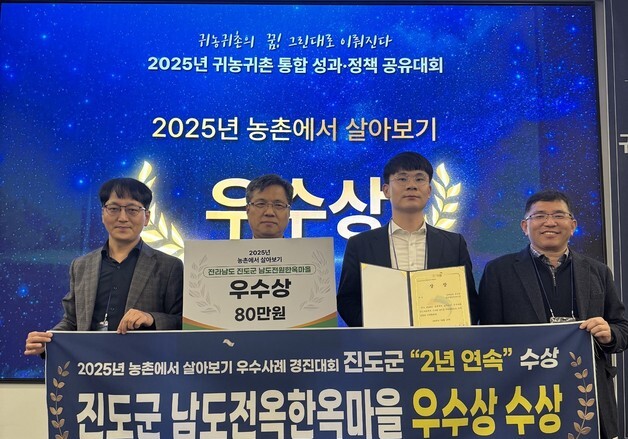 진도군 남도전원한옥마을, 농촌에서 살아보기 경진대회 '우수상'