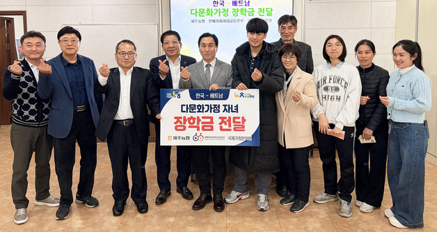 [제주소식] 농협 제주본부, 다문화가정 학생 7명 장학금 지원