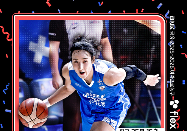 여자농구 우리은행 김단비, 통산 17번째 라운드 MVP 수상