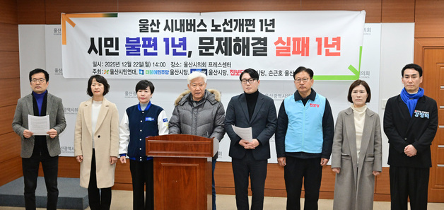 울산시 '버스노선 개편 보고서'에 시민사회·정당 "객관성 의문"