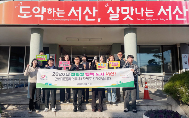 서산시, 탄소중립 도시 전환 가속…대기질 개선 148억 투입