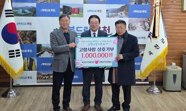 증평군·옥천군 이장연합회, 상대 지자체에 고향사랑기부 품앗이