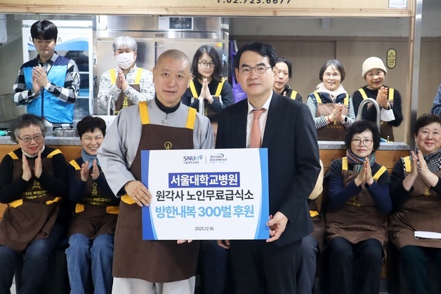 서울대병원, 지역사회 취약계층 한파 대비 나눔…12년째 지속