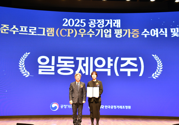 일동제약, 공정위 CP등급평가 우수업체 획득