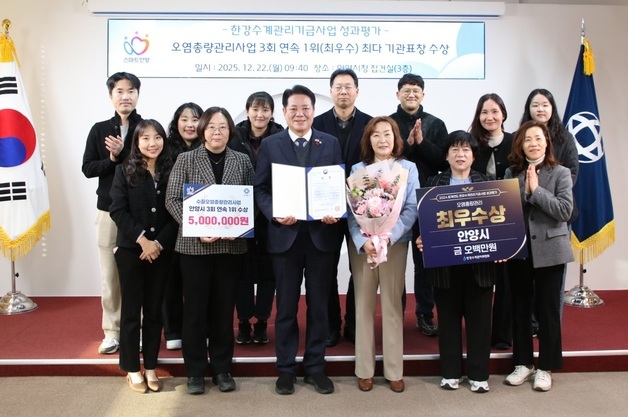 안양시 '한강수계관리기금사업 성과평가' 3회 연속 최우수