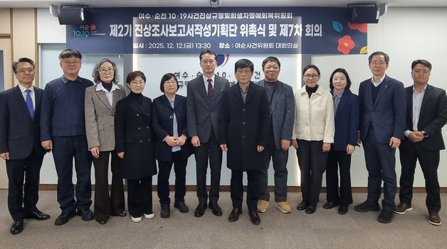 순천대 10·19연구소 최관호 소장, 제2기 보고서 기획단 위촉