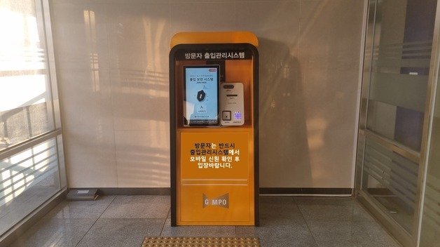 김포시, QR코드 활용한 청사 출입 시스템…보안·편의성 강화