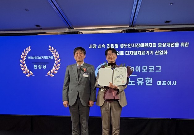 이모코그 '코그테라', 범부처 전주기 의료기기 R&D 어워즈 수상