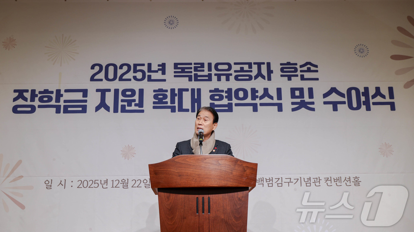 (서울=뉴스1) = 권오을 국가보훈부 장관이 22일 오전 서울시 용산구 백범김구기념관 컨벤션홀에서 열린 독립유공자 후손 장학금 업무협약 및 수여식에서 인사말을 하고 있다. (국가보 …