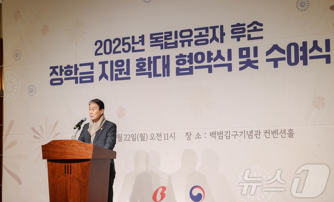 (서울=뉴스1) = 권오을 국가보훈부 장관이 22일 오전 서울시 용산구 백범김구기념관 컨벤션홀에서 열린 독립유공자 후손 장학금 업무협약 및 수여식에서 인사말을 하고 있다. (국가보 …