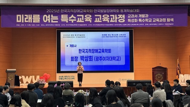 광주여대, 한국지적장애교육학회와 동계학술대회 개최