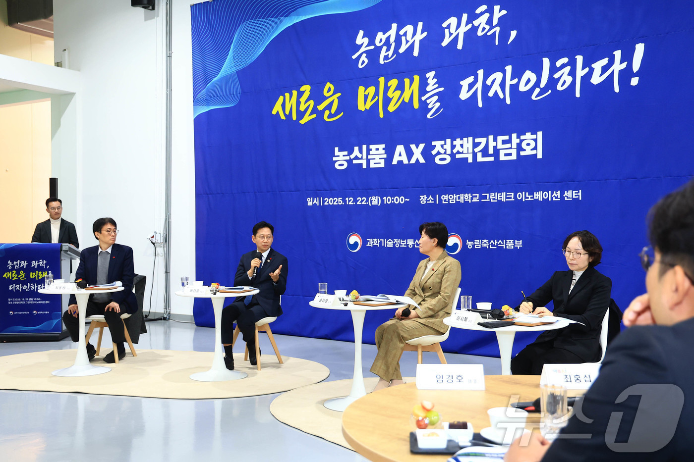 (서울=뉴스1) = 배경훈 부총리 겸 과학기술정보통신부 장관과 송미령 농림축산식품부 장관이 22일 오전 충청남도 천안시 연암대학교에서 열린 '농식품 AX 정책간담회'에 참석하고 있 …