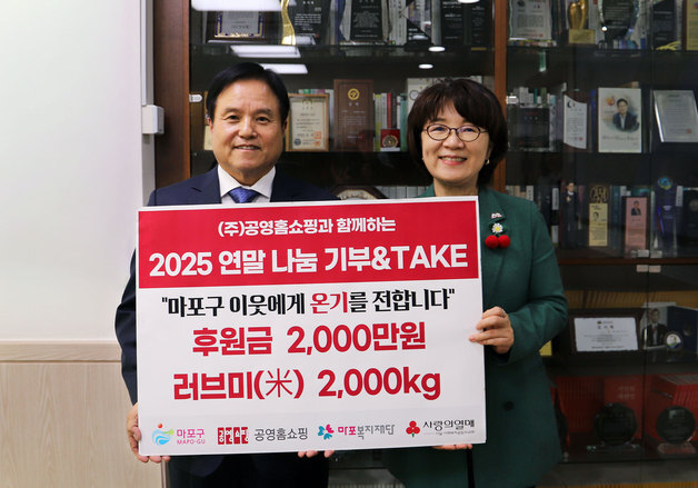공영홈쇼핑, 마포구에 기부금 2000만원·쌀 2000㎏ 전달