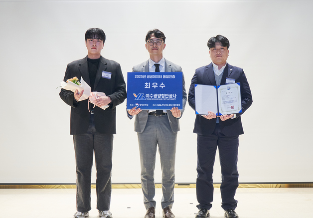 여수광양항만공사 '공공데이터 품질인증' 최우수 기관