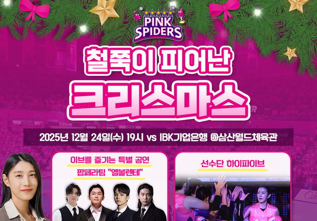 김연경, 크리스마스 이브 흥국생명 홈경기 시구