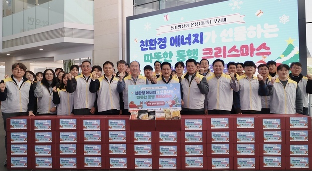 동서발전, 울산 취약계층 아동·청소년에 크리스마스 꾸러미 전달