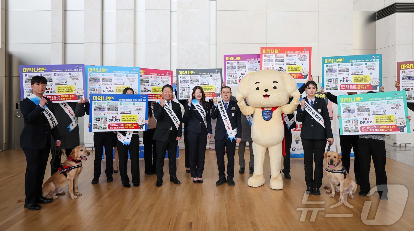 (서울=뉴스1) = 이명구 관세청장(오른쪽 네 번째)과 김승혜 관세청 마약근절 홍보대사가 22일 오전 인천국제공항 제1여객터미널에서 마약밀수 근절을 위한 '마약 나뽀4(마약으로부터 …