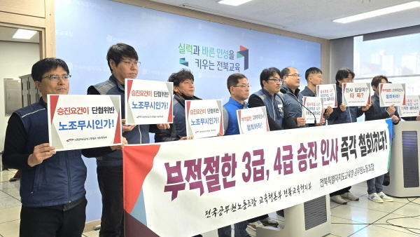 전북교육청 '총무과 4명 승진' 논란…노조 "특정부서 위한 인사 참사"