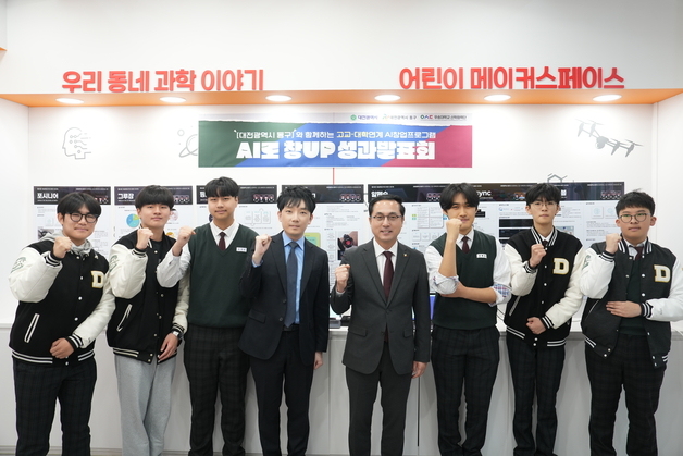 대전 동구, 고교·대학 연계 창업 프로그램 성과 전시회 '성황'