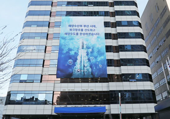 '해양수산부 부산시대' 시작