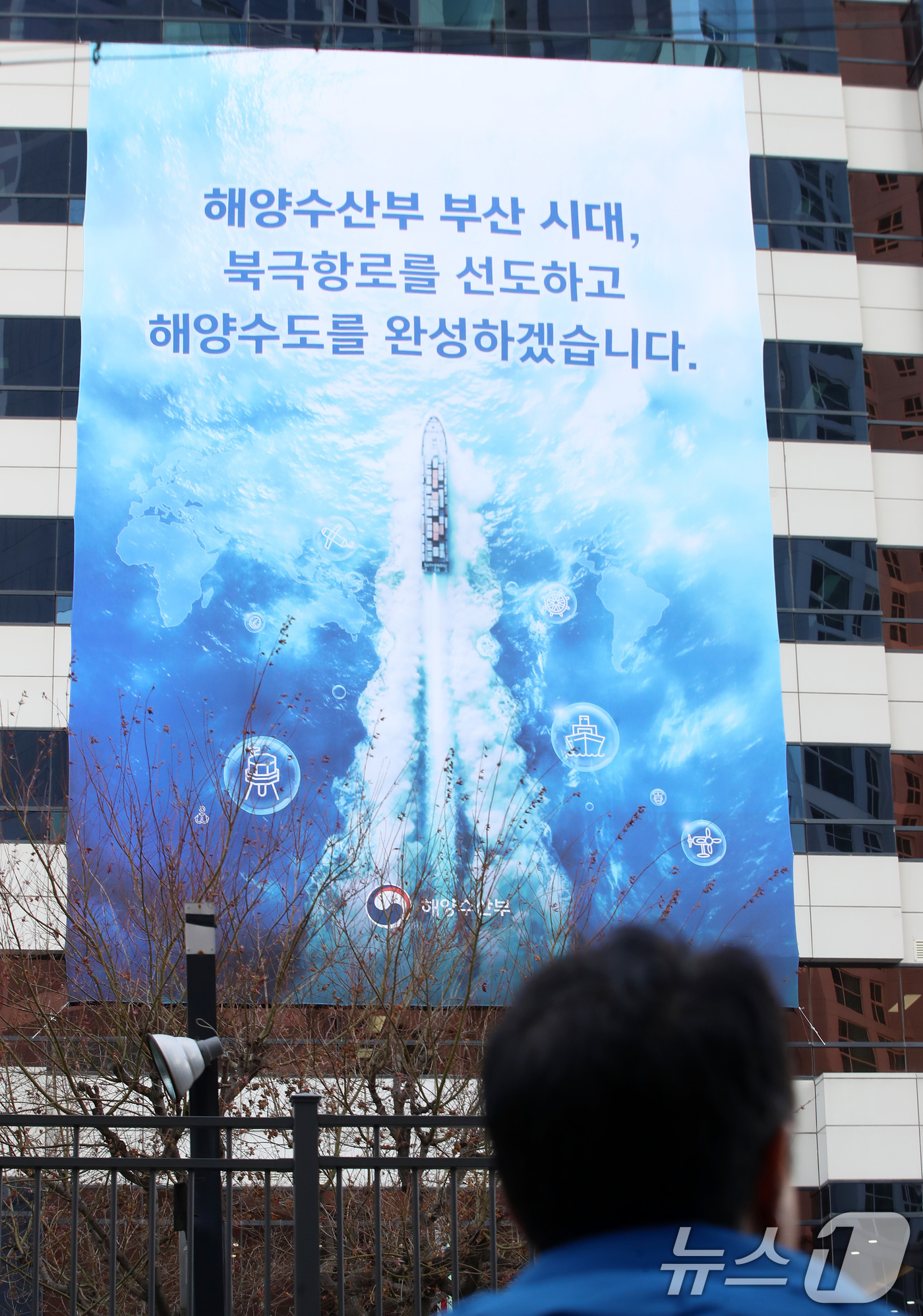 (부산=뉴스1) 윤일지 기자 = 해양수산부 부산청사 개청식을 하루 앞둔 22일 부산 동구 해양수산부 부산청사 본관 외벽에 대형 현수막이 걸려 있다.  2025.12.22/뉴스1