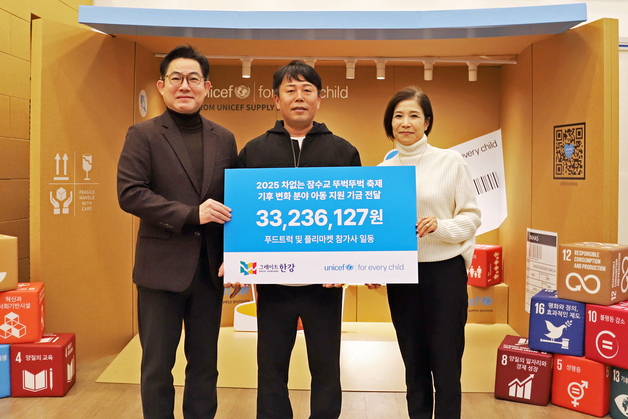 서울시, 유니세프에 '뚜벅뚜벅 축제' 기부금 전달