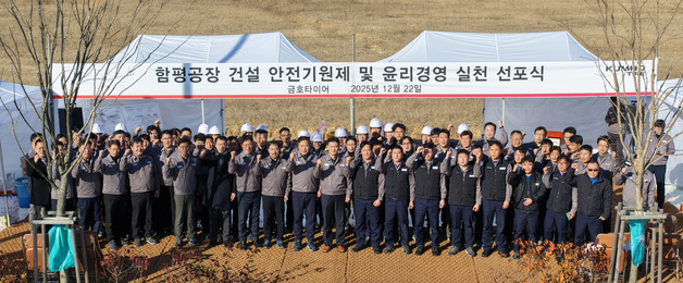 금호타이어 함평공장 건설 착수…현장서 안전기원제