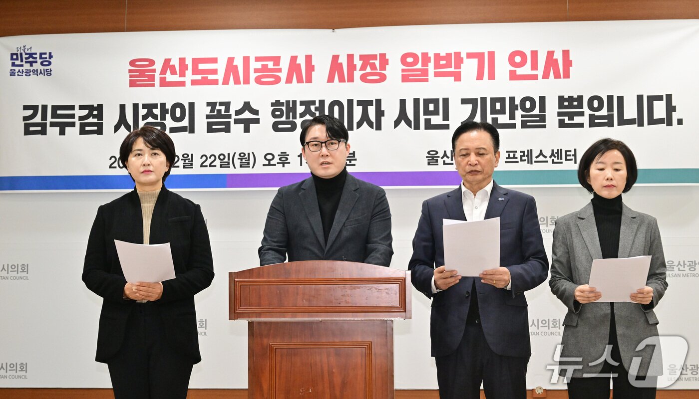 본문 이미지 - 더불어민주당 울산시당은 22일 시의회 프레스센터에서 기자회견을 열고 있다.(울산시의회 제공. 재판매 및 DB금지)/뉴스1