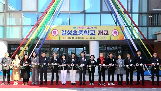 미래 여는 행복한 동행…괴산 칠성초중학교 공식 개교