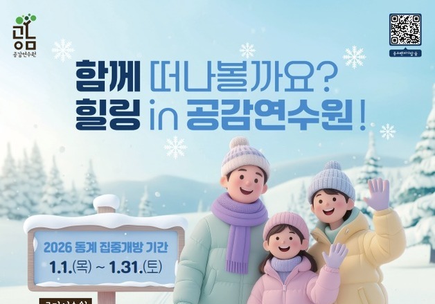 중진공, 국민에 전국 6개 '공감연수원' 개방한다