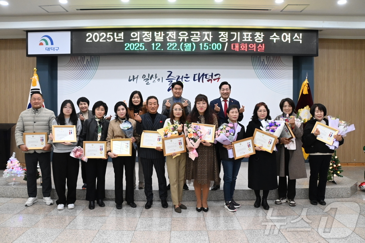 (대전=뉴스1) 김기태 기자 = 전석광 대덕구의회 의장이 22일 대덕구청 대회의실에서 ‘2025년 의정 발전 유공 정기표창 시상식’에 참석해 수상자들과 기념촬영 하고 있다.이날 시 …