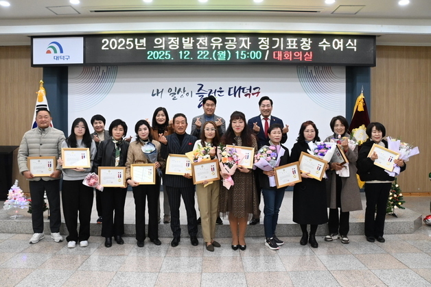 대덕구의회、 의정 발전 유공 정기표창 시상