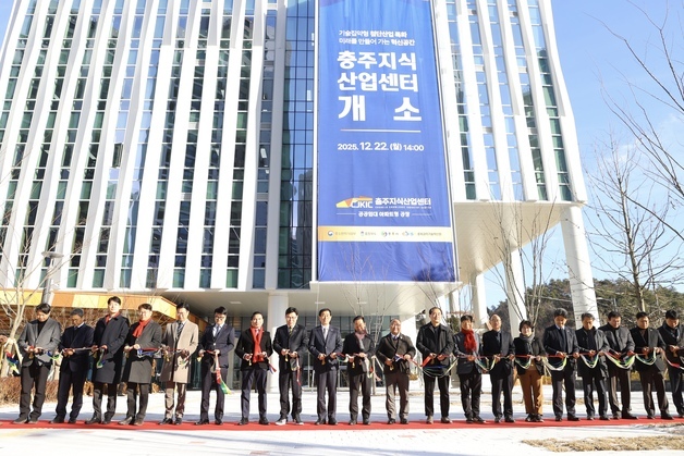 중소·벤처기업 특화 입주 공간…충주지식산업센터 개소