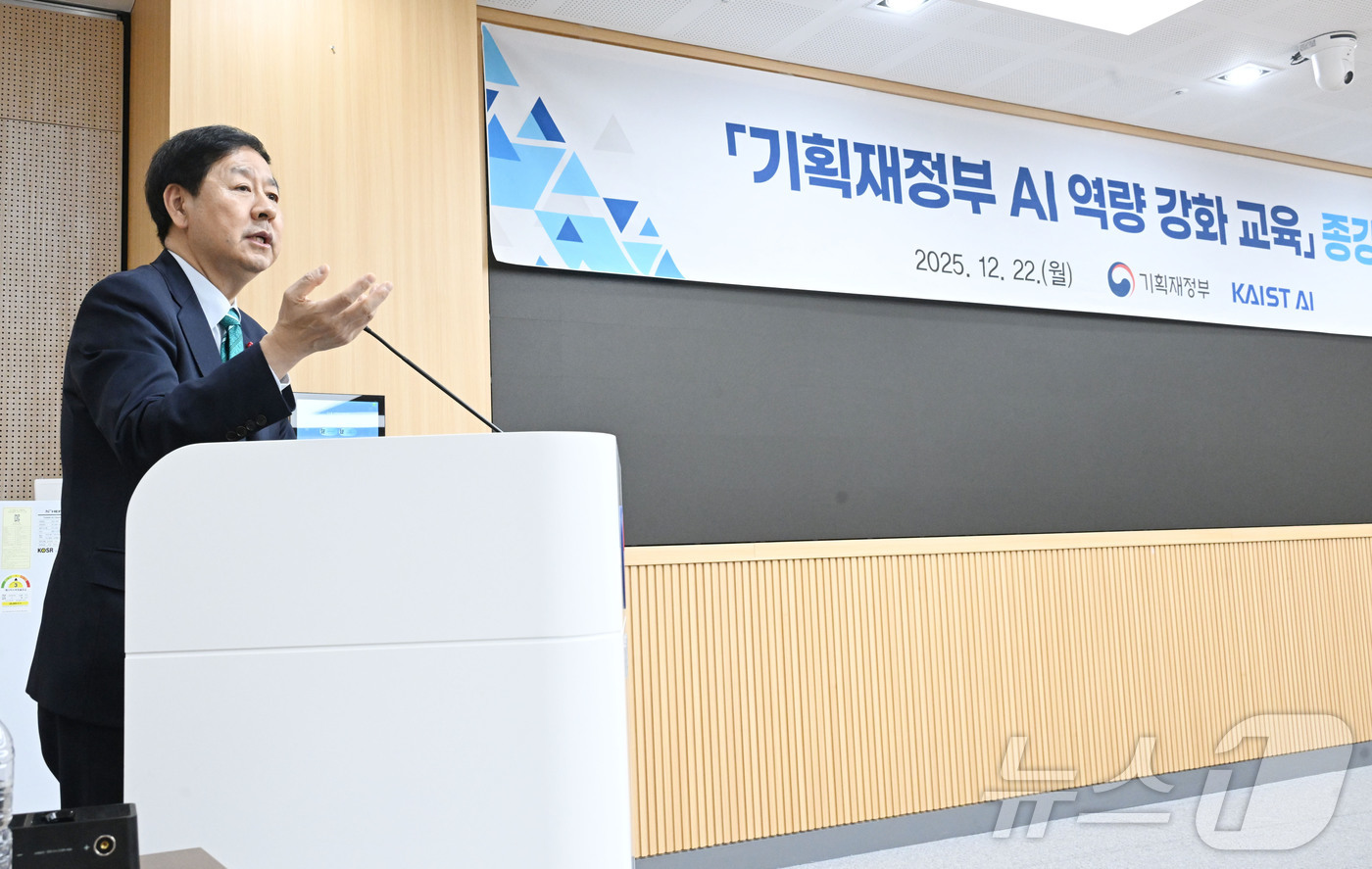 (서울=뉴스1) = 구윤철 부총리 겸 기획재정부 장관이  22일 정부세종청사에서 열린 '기획재정부 AI 역량 강화 교육 종강식 및 시상식'에서 격려사를 하고 있다. (기획재정부 제 …