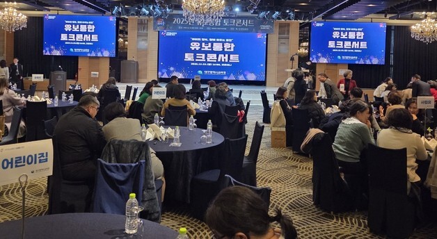 대구교육청 '유보통합 정착 어떻게?'…토크콘서트로 의견 수렴