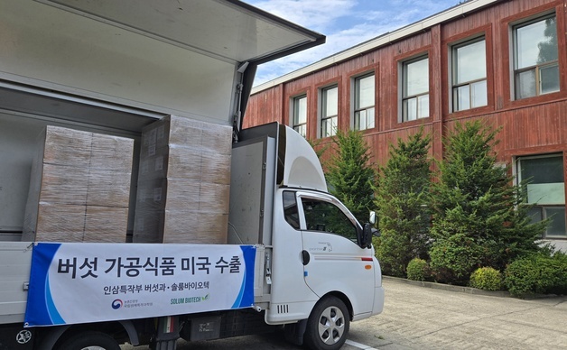 농진청, 버섯 신품종 개발로 수출 다변화 시동…판로 넓힌다