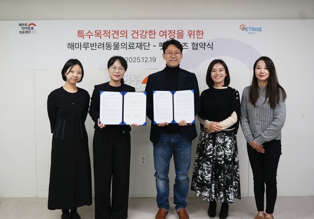 해마루재단-펫라이즈, ESG 실천·특수목적견 의료지원 나선다