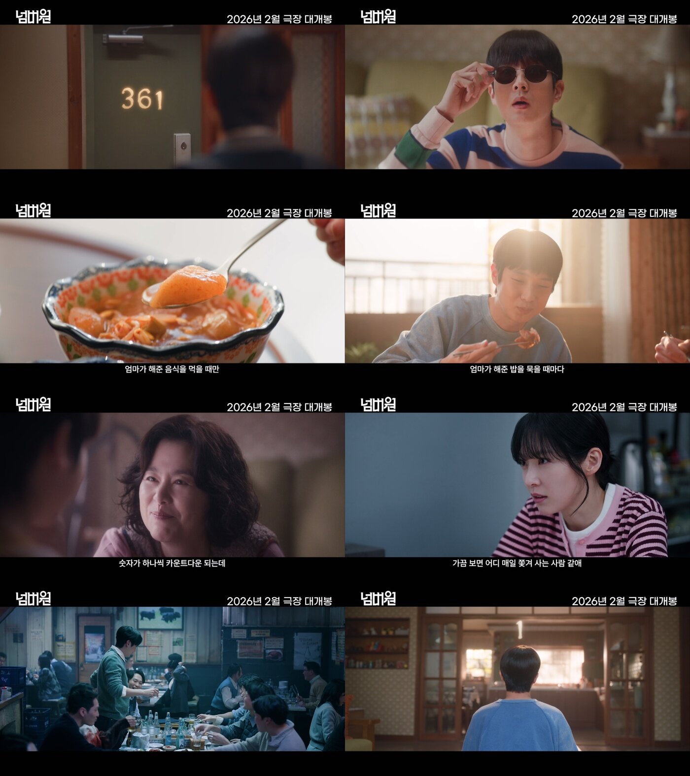 본문 이미지 - '넘버원' 티저 예고편